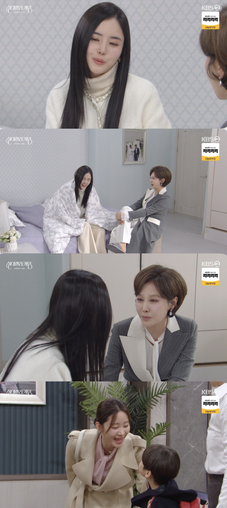 /사진='신데렐라 게임' 방송화면 캡쳐