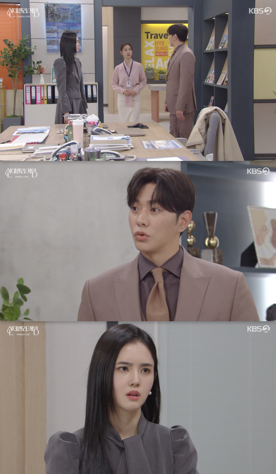 /사진='신데렐라 게임' 방송화면 캡쳐