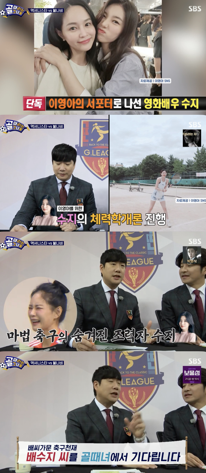 /사진='골 때리는 그녀들' 방송화면 캡쳐