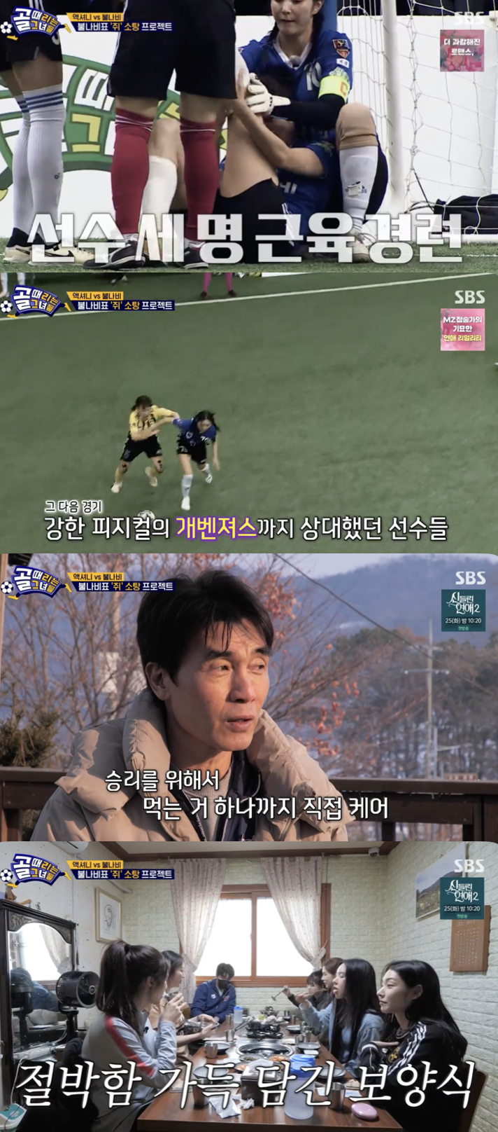 /사진='골때녀' 방송화면 캡쳐