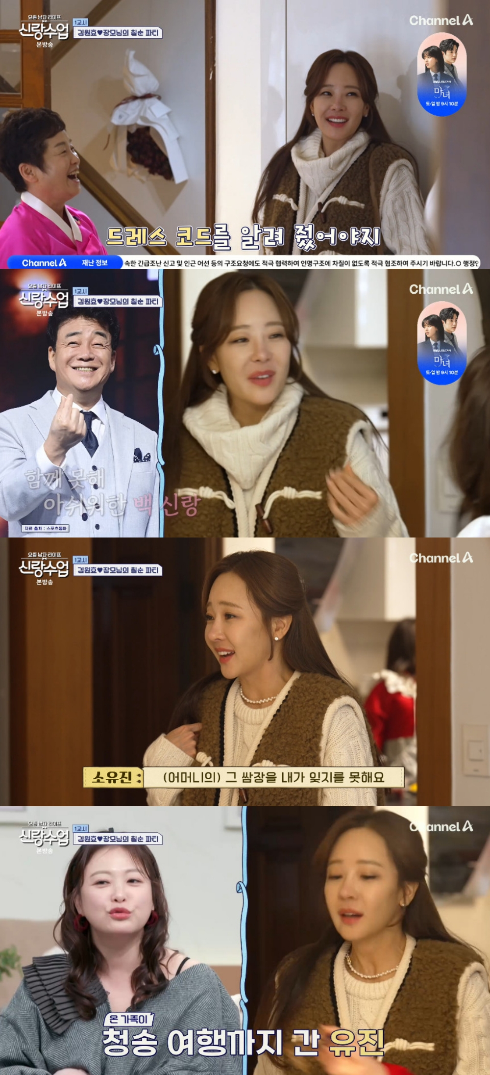 사진=채널A 신랑수업