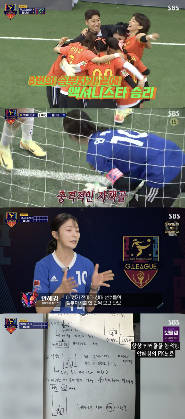 /사진='골 때리는 그녀들' 방송화면 캡쳐