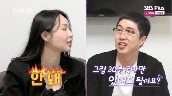 /사진=SBS플러스 방송화면