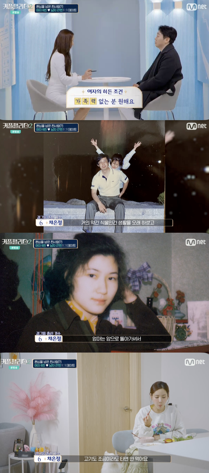 /사진='커플팰리스2' 방송화면 캡쳐