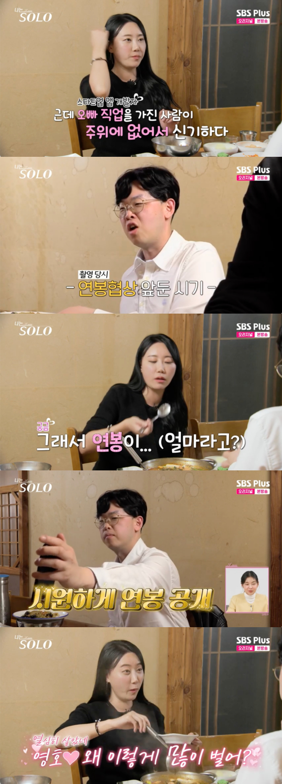 /사진=SBS플러스 방송화면