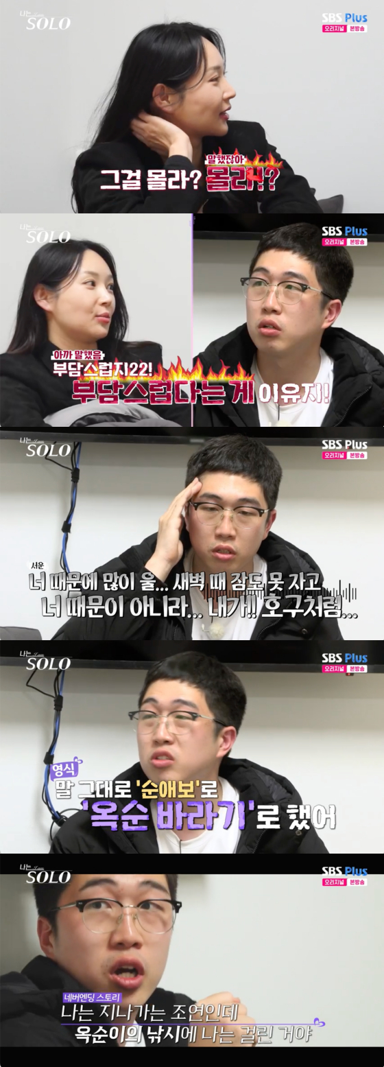 /사진=SBS플러스 방송화면