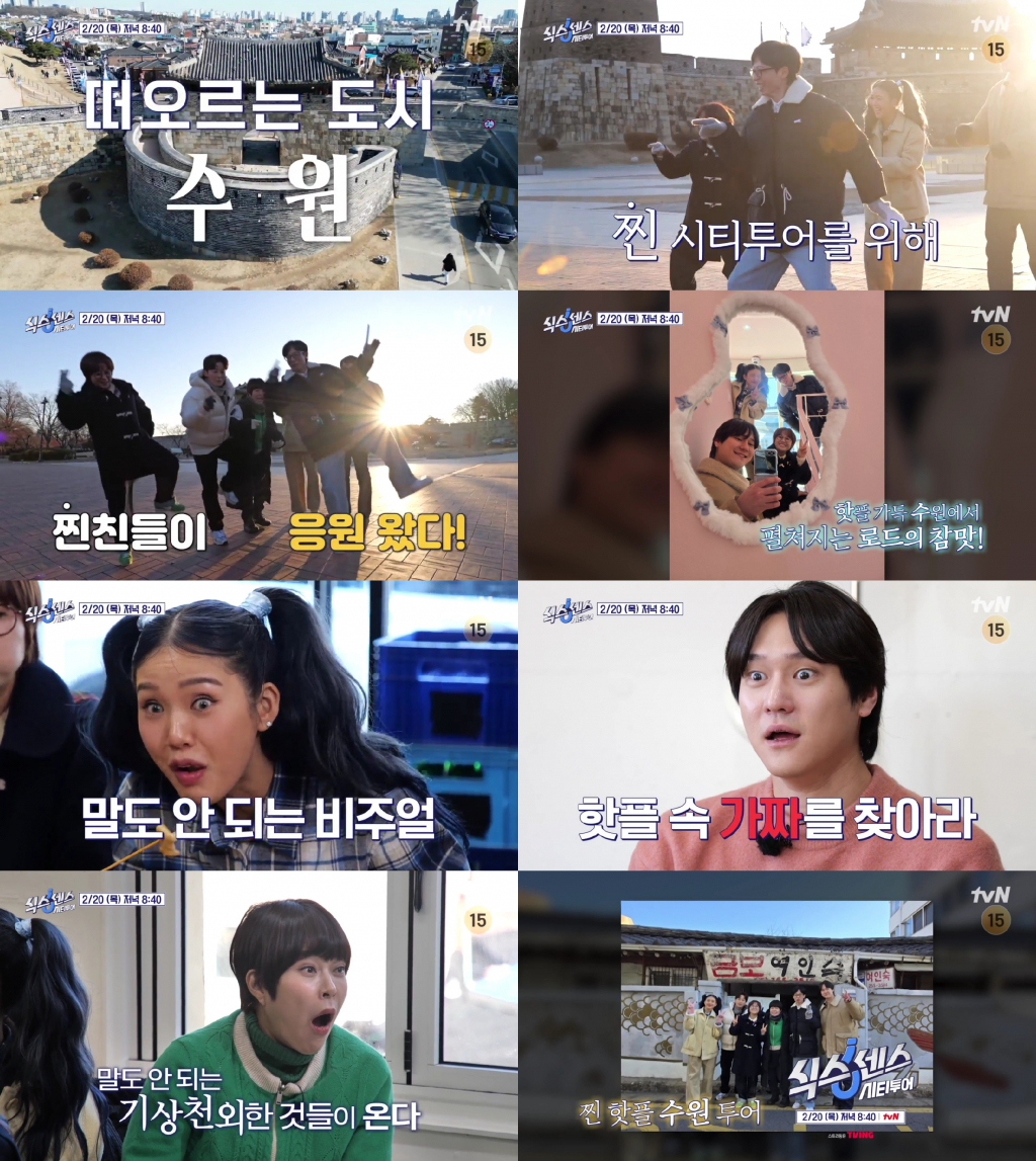 /사진='식스센스: 시티투어' 예고 영상