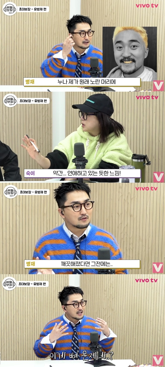 사진=유튜브 채널 '비보티비' 캡처