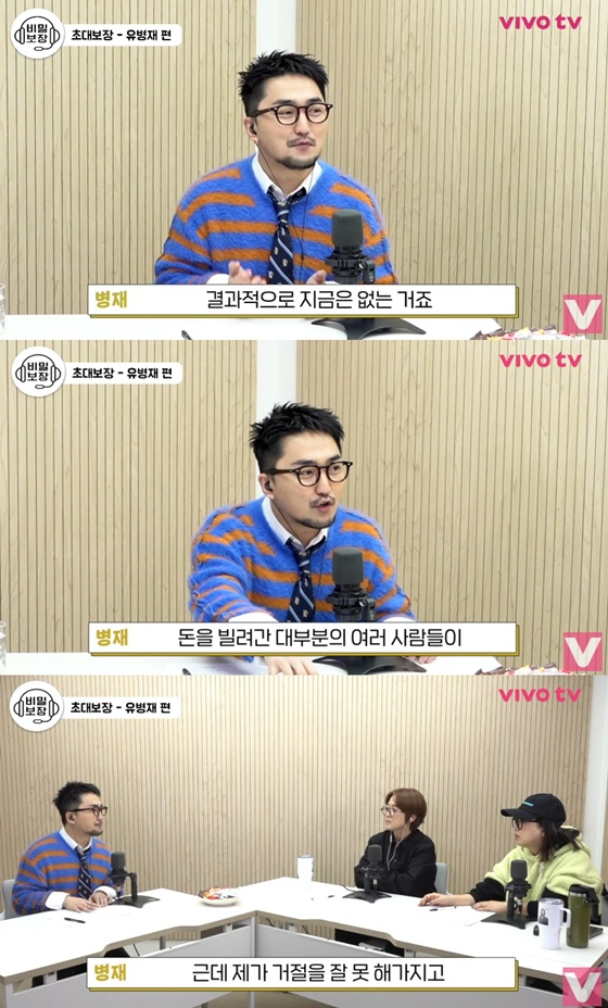 /사진=유튜브 채널 '비보티비' 캡처