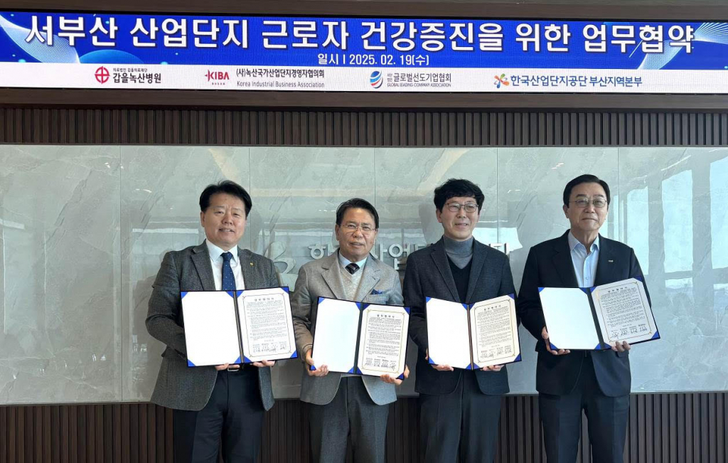 갑을녹산병원 서부산 산업단지 근로자 건강증진을 위한 업무협약식