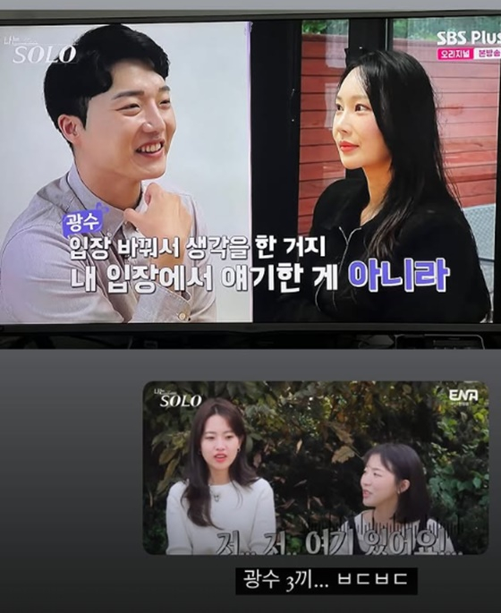 /사진=24기 순자 SNS
