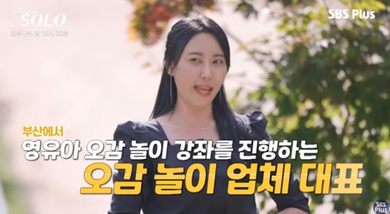 24기 영자/사진=SBS플러스