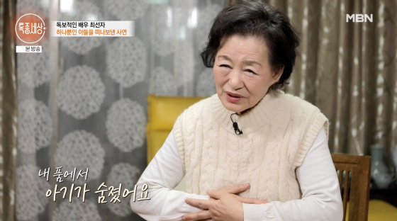 /사진=MBN 방송화면