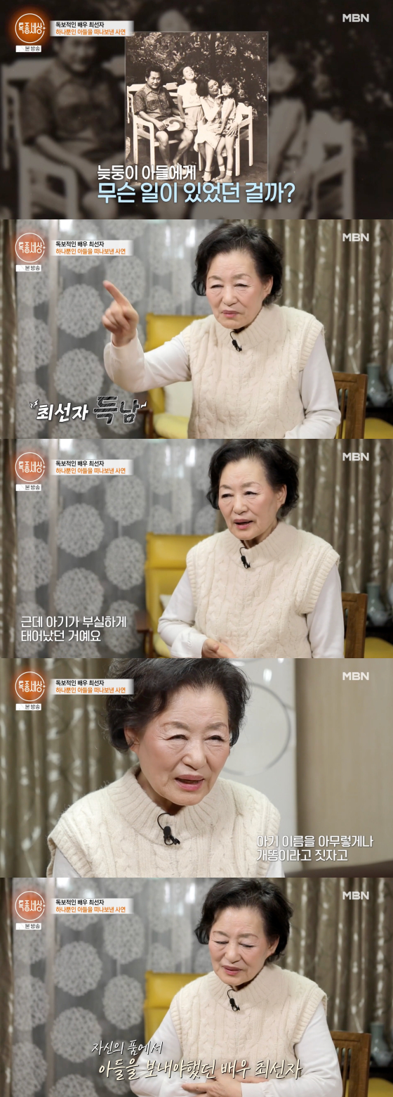 /사진=MBN 방송화면