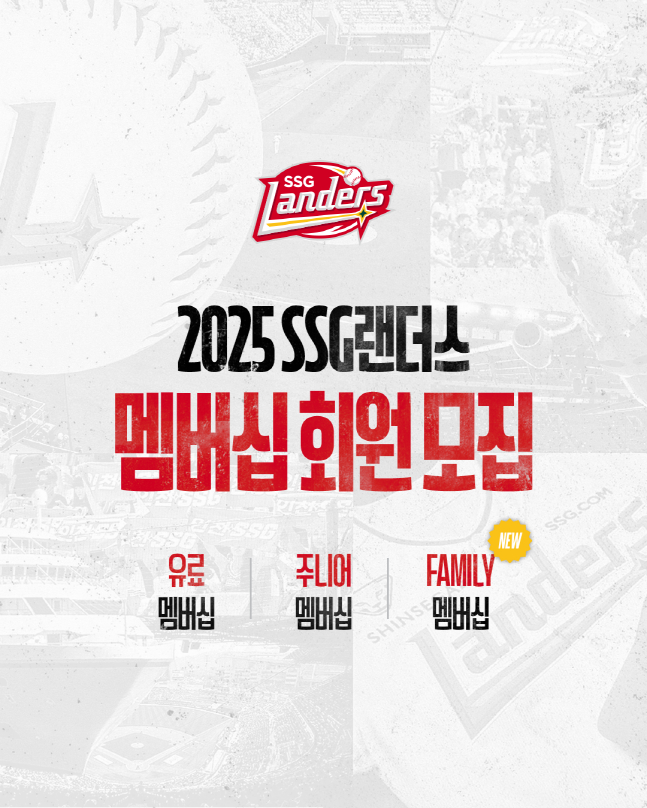 2025 SSG 랜더스 멤버십 회원 포스터. /사진=SSG 랜더스 제공