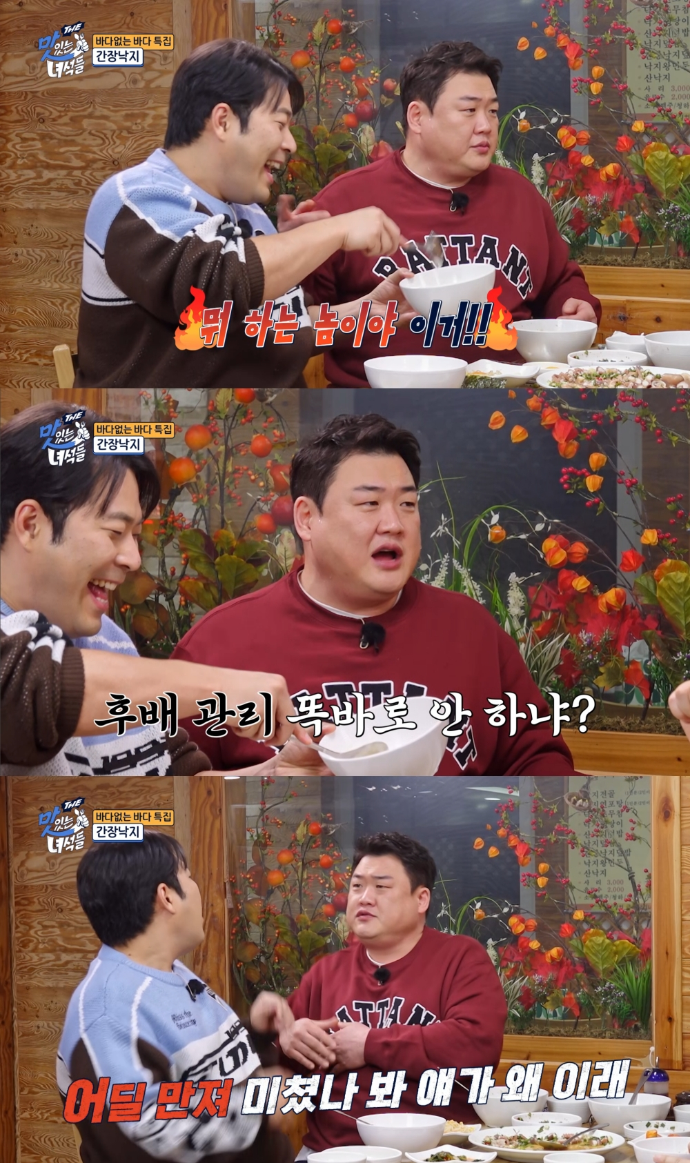 /사진='THE 맛있는 녀석들'