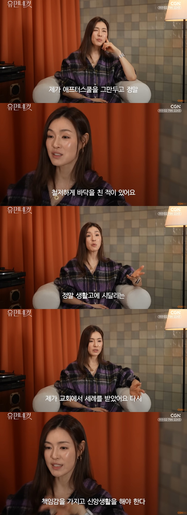 /사진=유튜브 채널 'CGN' 영상 캡처
