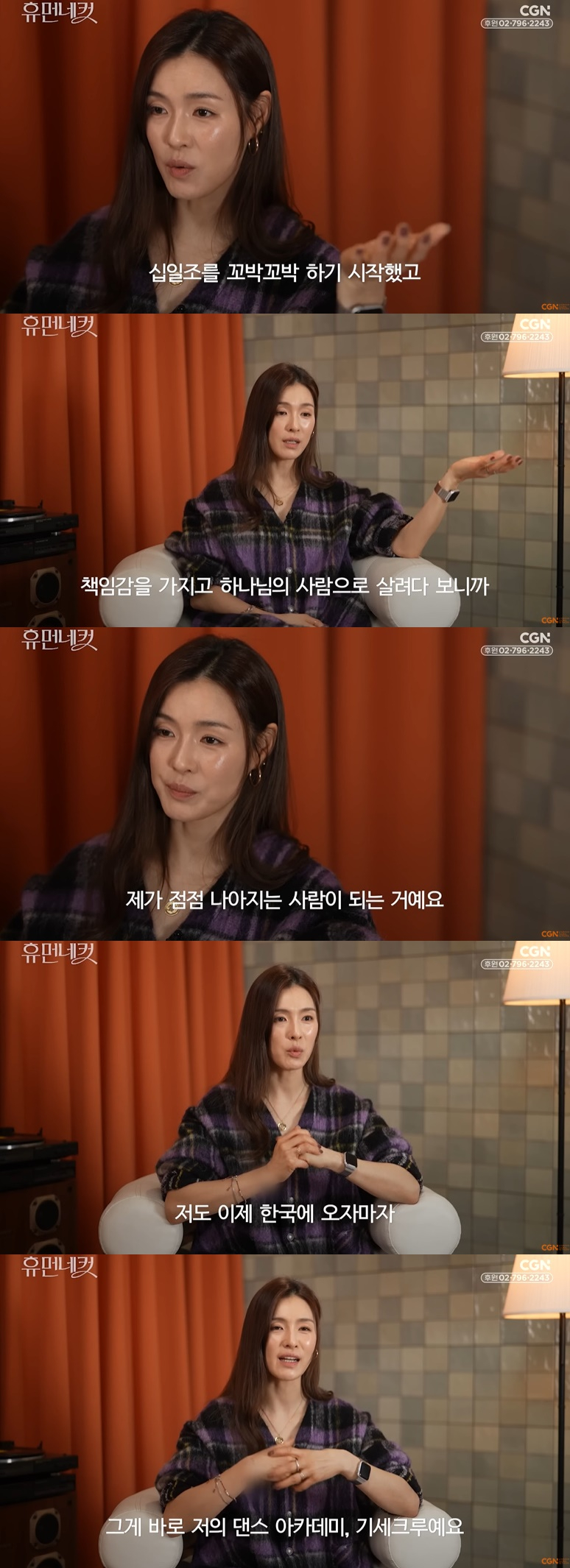 /사진=유튜브 채널 'CGN' 영상 캡처