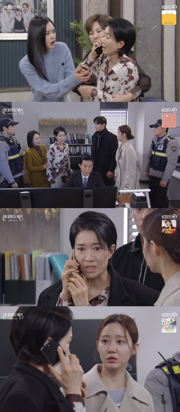 /사진='신데렐라 게임' 방송화면 캡쳐