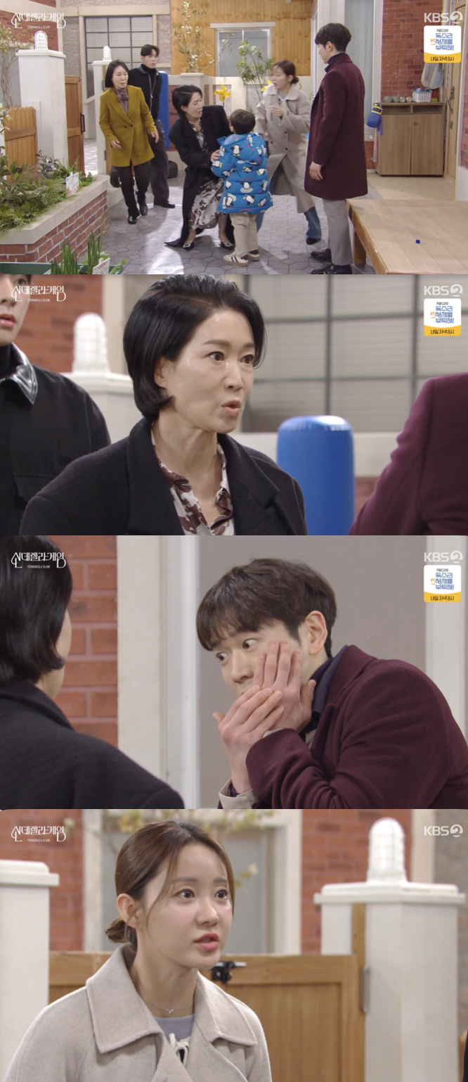 /사진='신데렐라 게임' 방송화면 캡쳐
