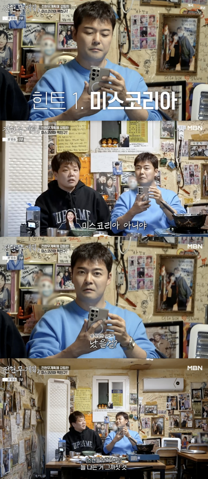 /사진='전현무계획2' 방송화면 캡쳐