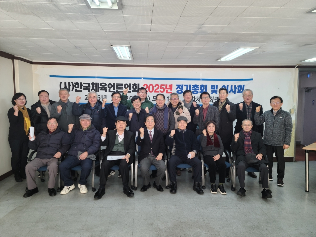 2025년도 한국체육언론인회 정기총회가 끝난 뒤, 연임한 서정훈 회장(앞줄 가운데)과 회원들이 발전을 기약하며 힘차게 파이팅을 외치고 있다. /사진=한국체육언론인회 제공