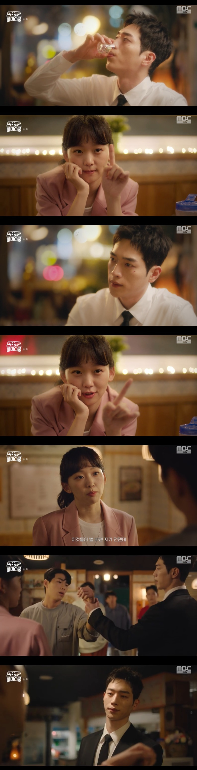 /사진=MBC '언더커버 하이스쿨' 방송 캡처