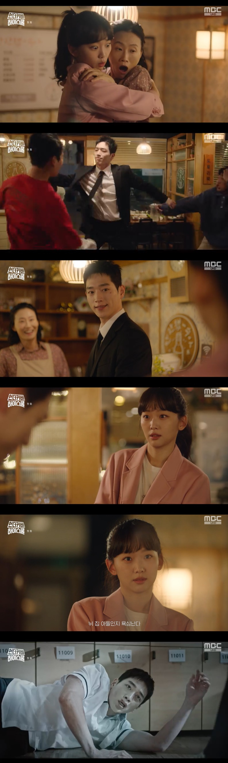 /사진=MBC '언더커버 하이스쿨' 방송 캡처