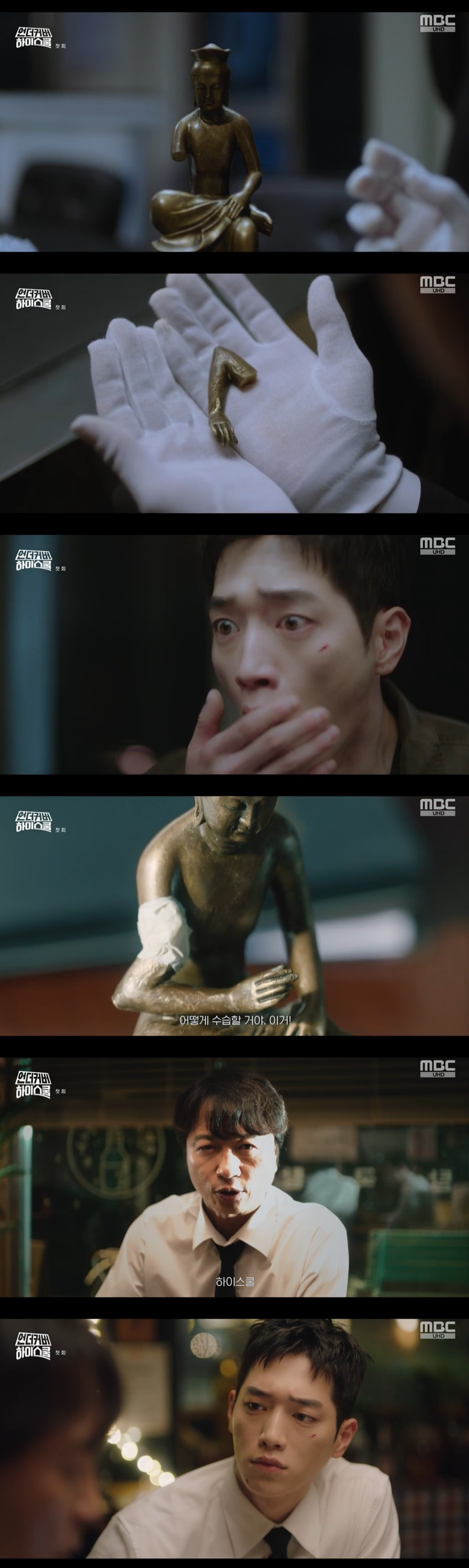 /사진=MBC '언더커버 하이스쿨' 방송 캡처
