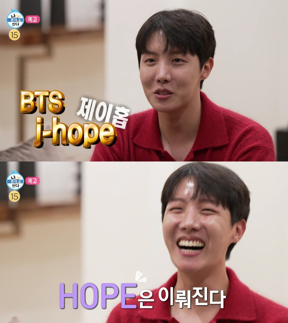 제이홉 / 사진=MBC 나 혼자 산다