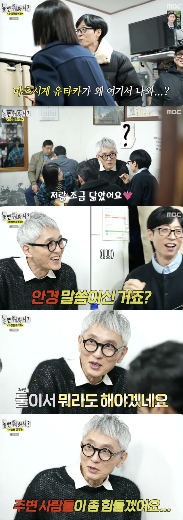 /사진='놀면 뭐하니' 방송화면 캡쳐