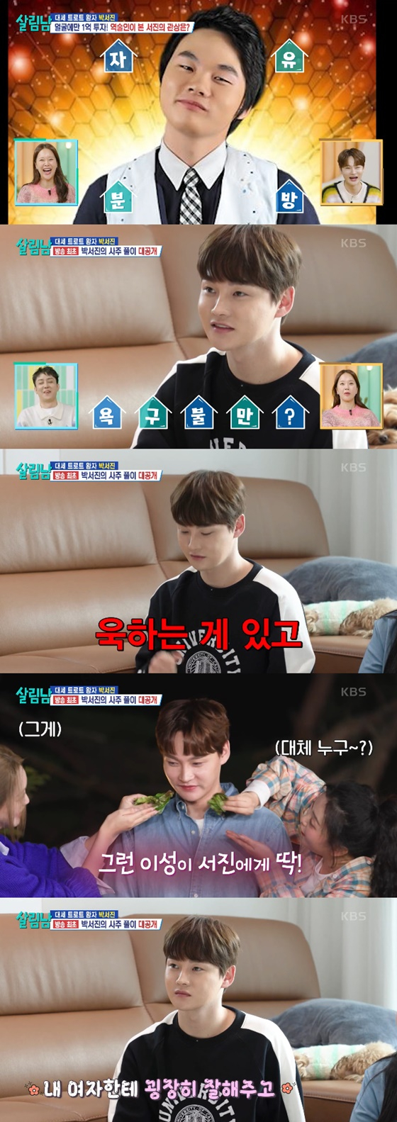 /사진=KBS 2TV