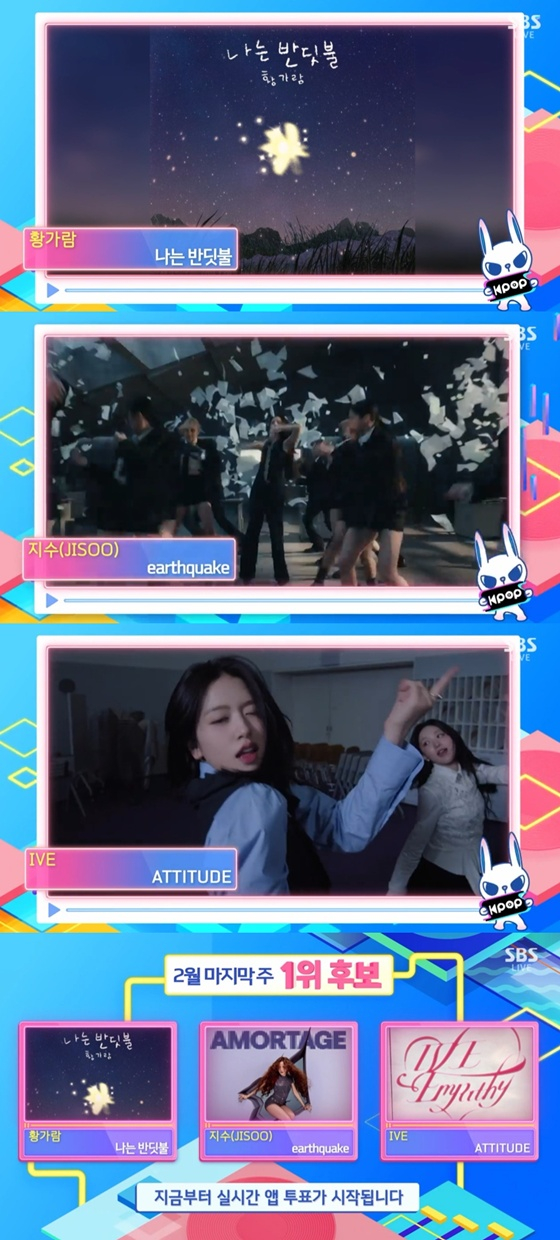 /사진=SBS '인기가요' 캡처