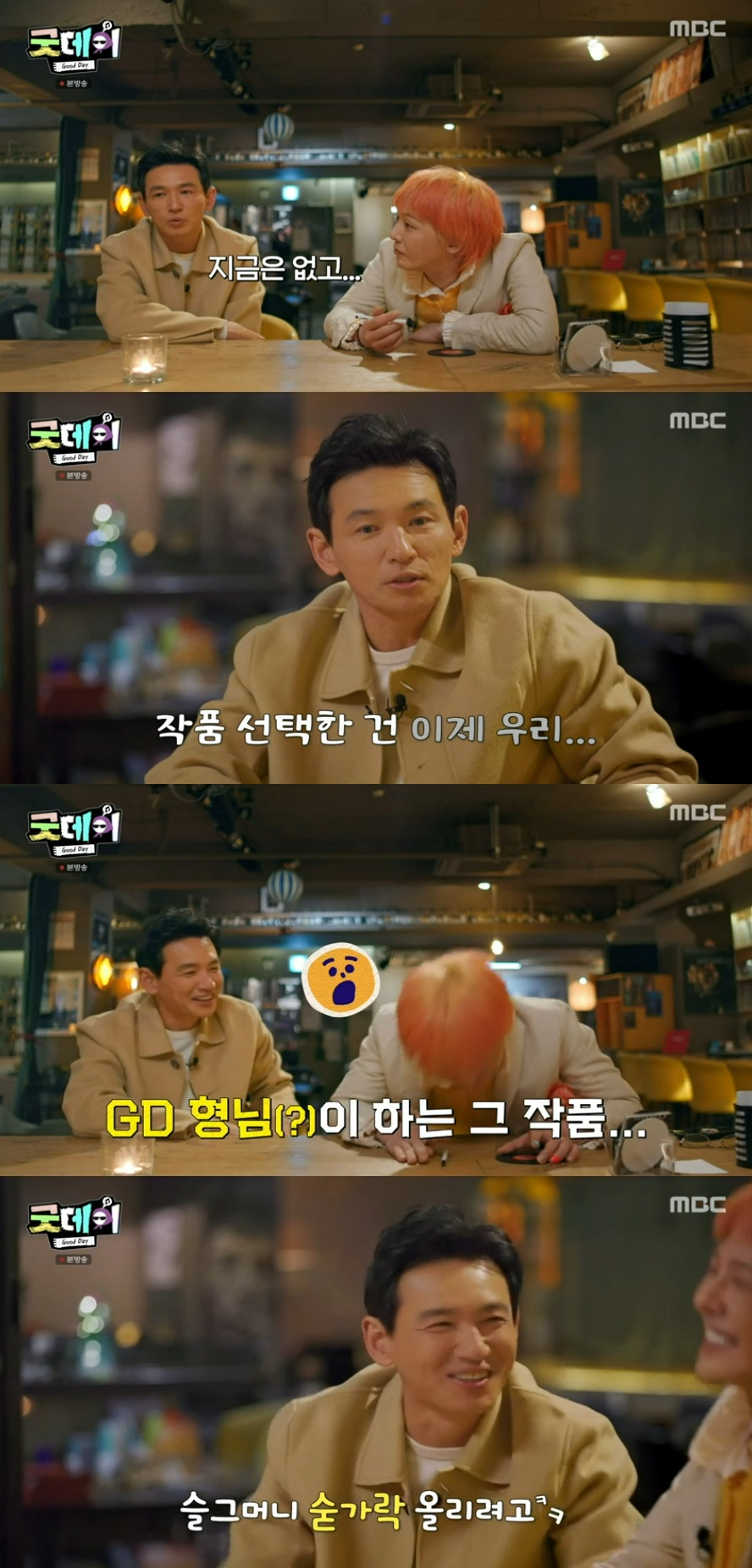 /사진=MBC '굿데이'