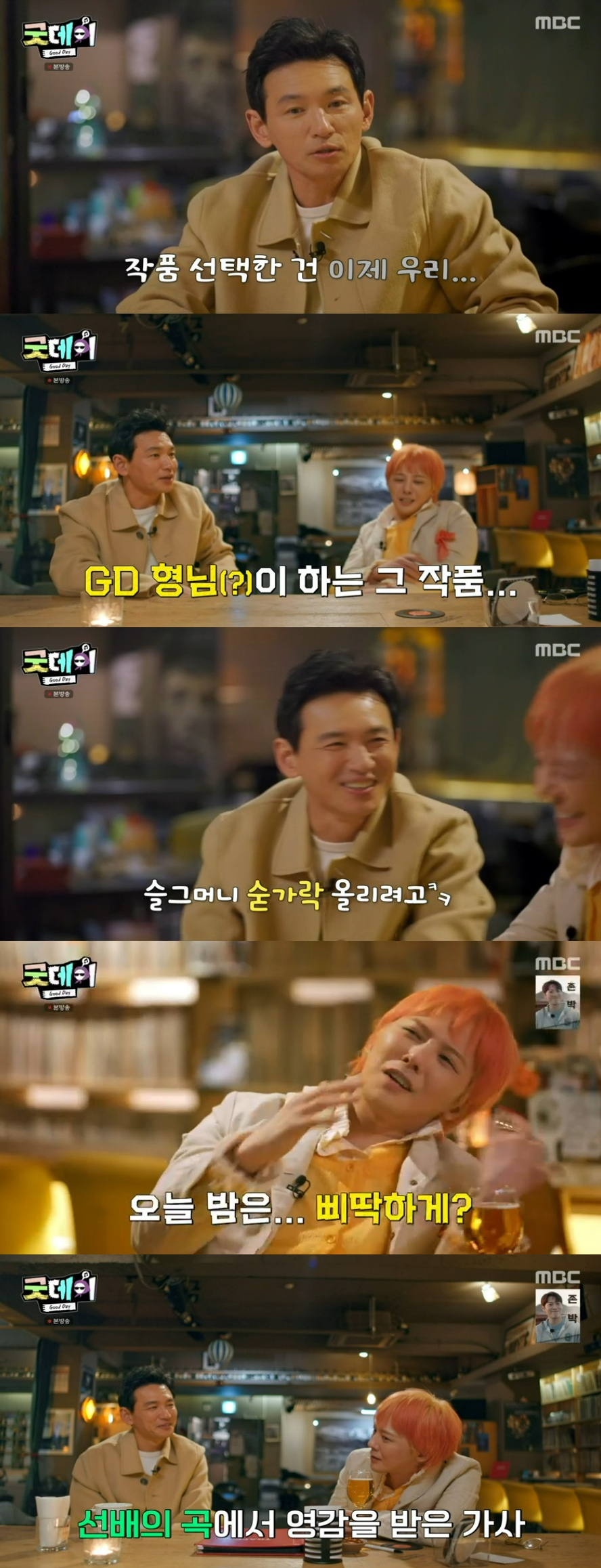 /사진=MBC '굿데이'