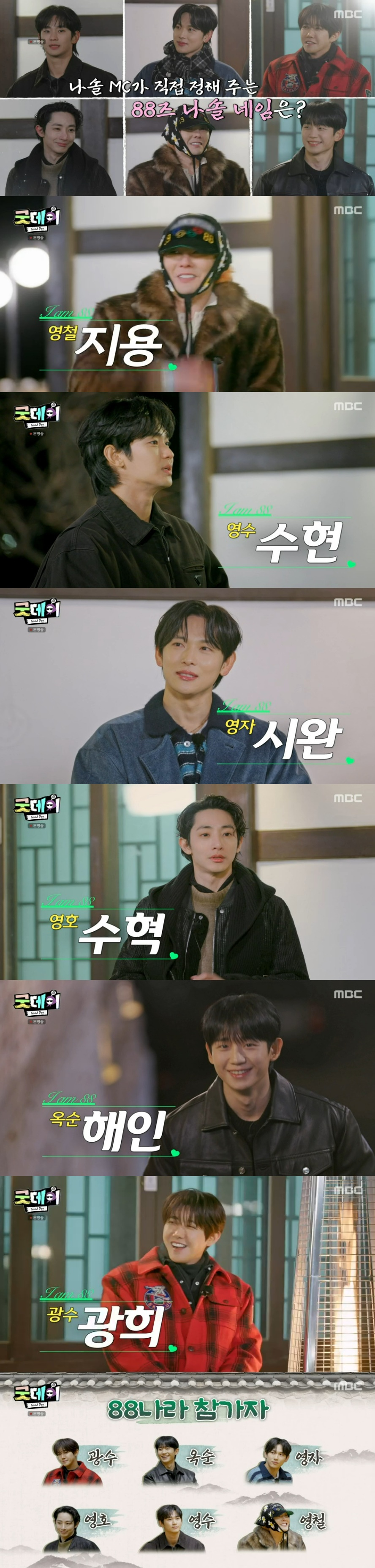 /사진=MBC '굿데이'