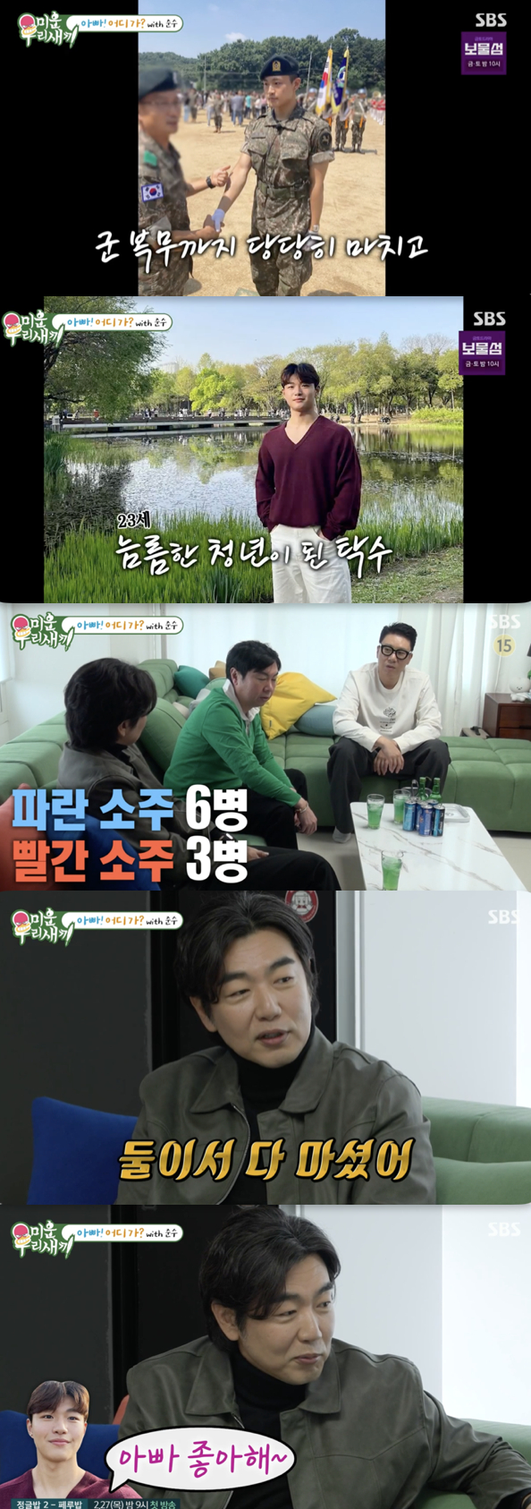 /사진='미운 우리 새끼' 방송화면 캡쳐