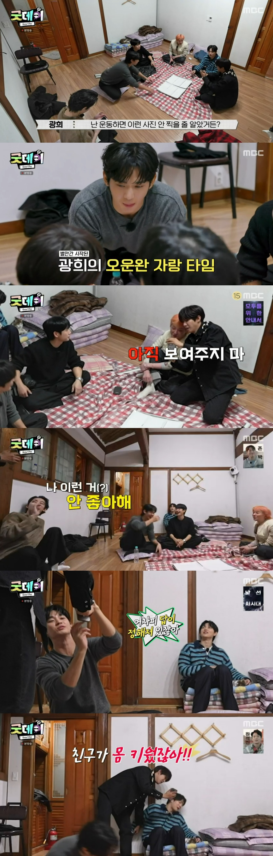 /사진=MBC '굿데이'