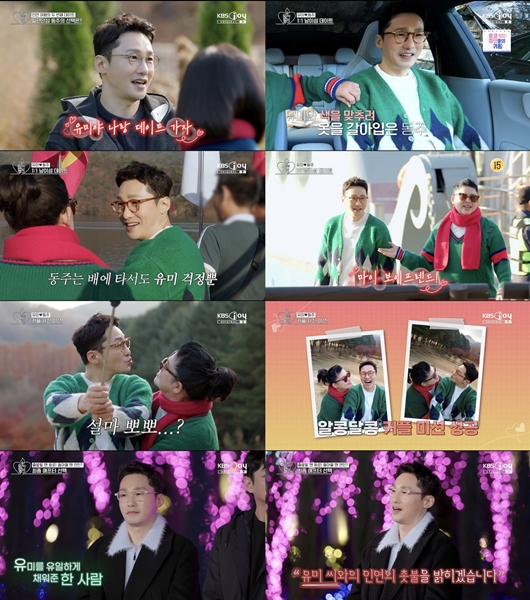 사진=KBS JOY 오래된 만남 추구