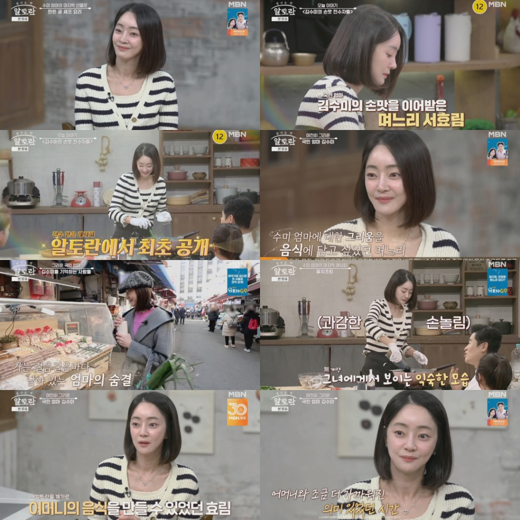 /사진='알토란' 방송 화면