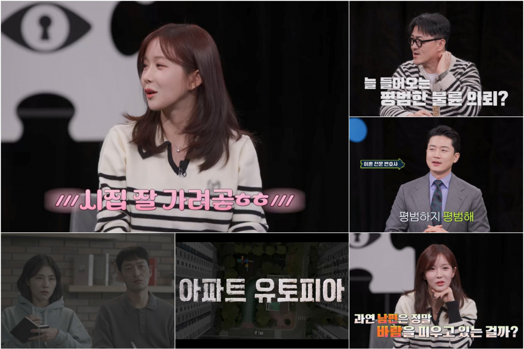 레인보우 조현영 / 사진=채널A 탐정들의 영업비밀