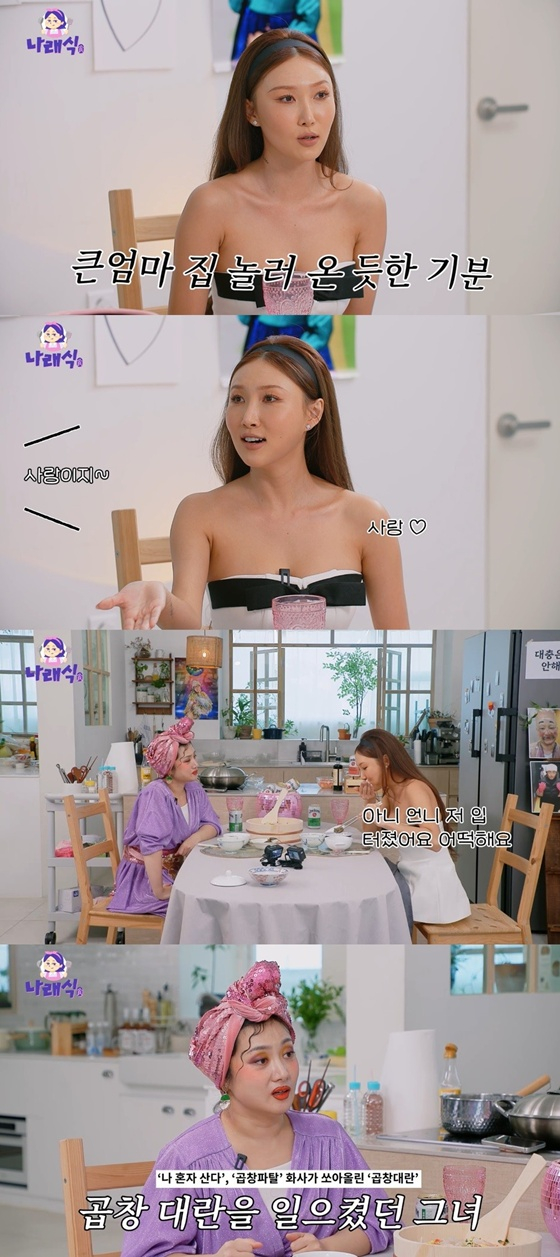 /사진=유튜브 '나래식'