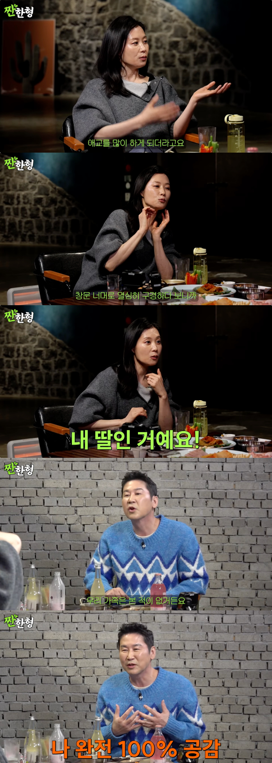 /사진=유튜브 채널 짠한형 신동엽