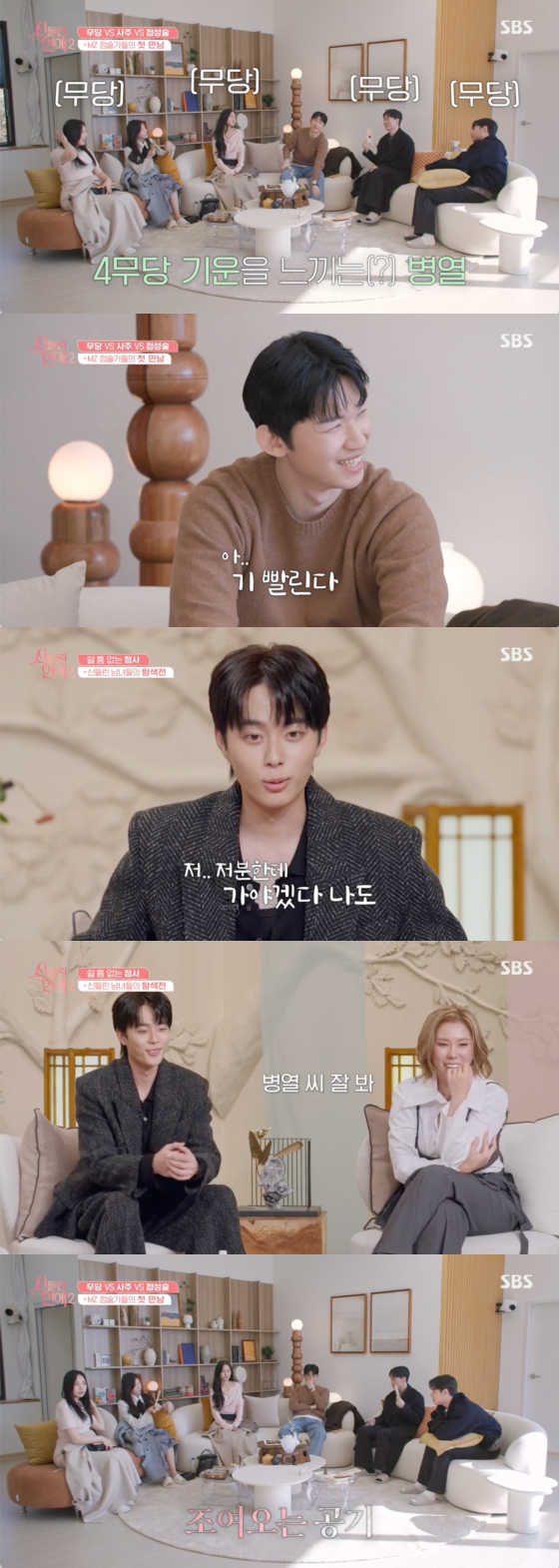 /사진=SBS 방송화면
