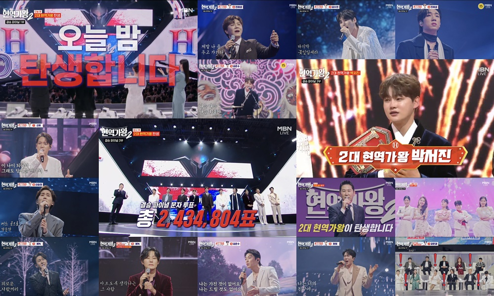 /사진=‘현역가왕2’ 방송분