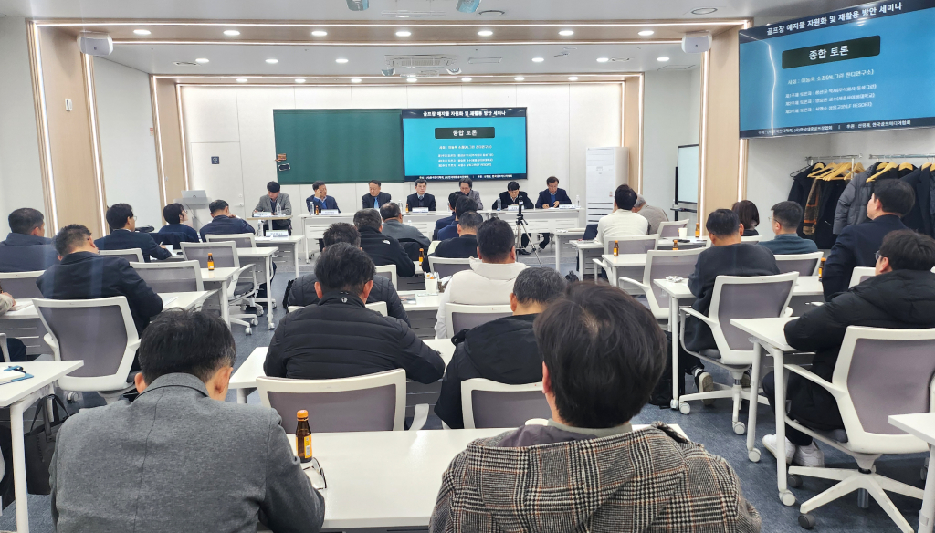 골프장 예지물 자원화 및 재활용 방안 세미나 종합 토론 사진