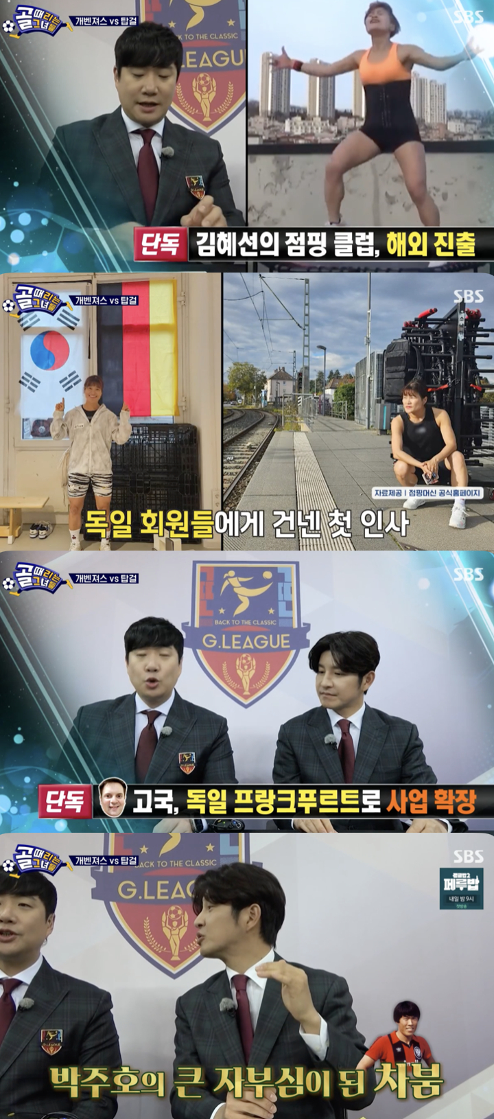 /사진='골 때리는 그녀들' 방송화면 캡쳐