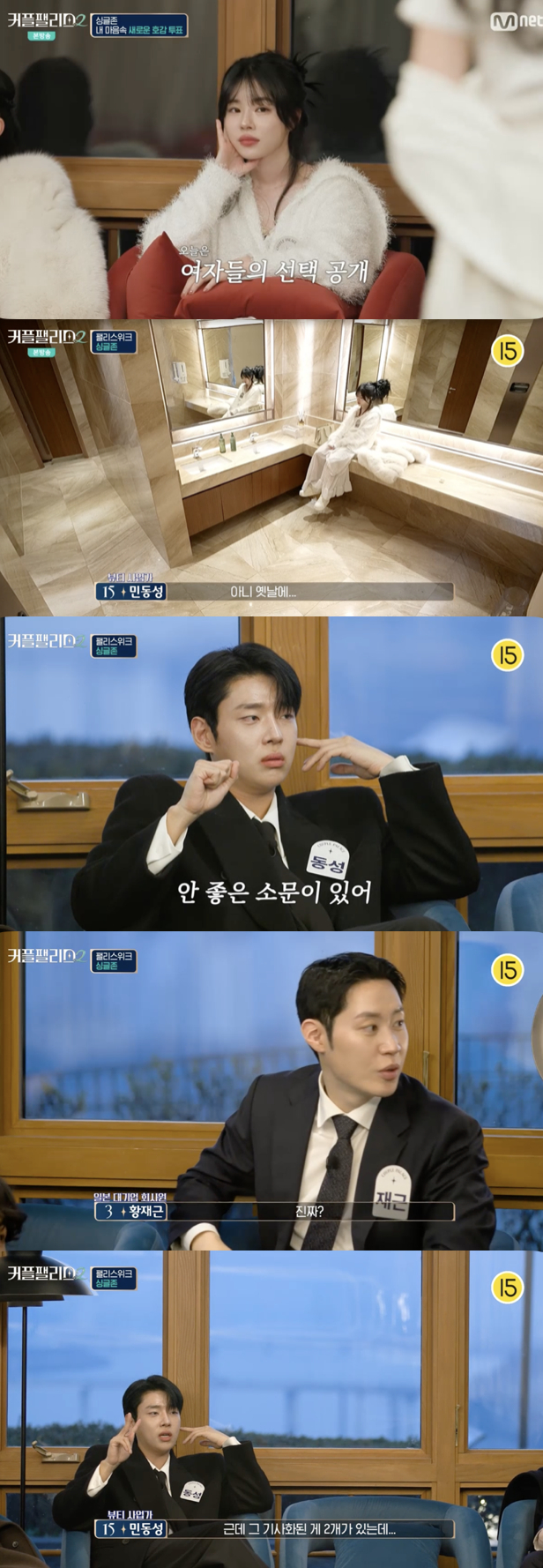 /사진='커플팰리스2' 방송화면 캡쳐