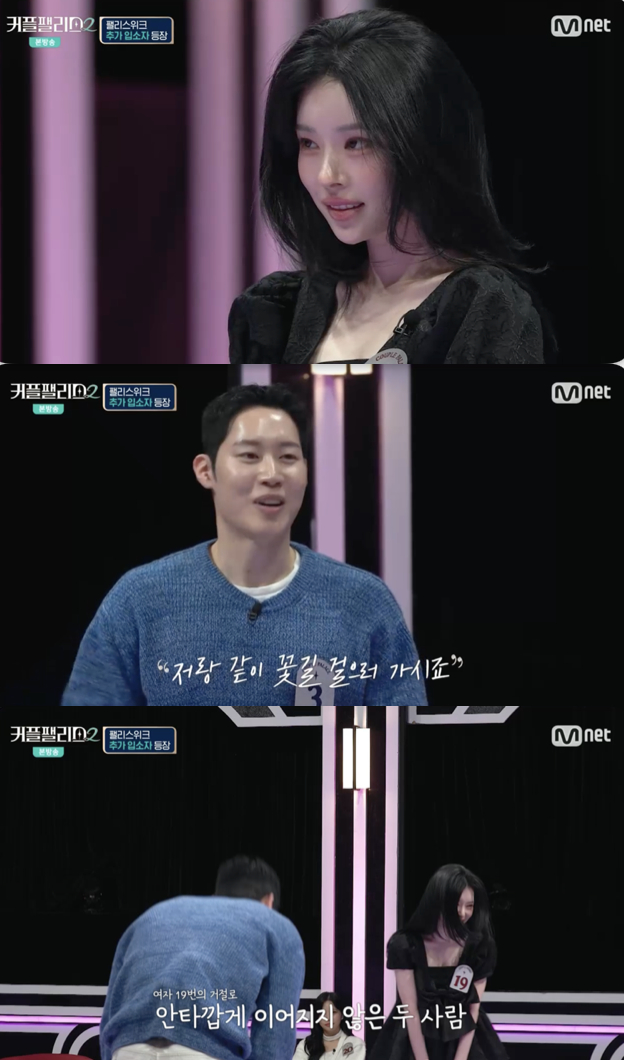 /사진='커플팰리스2' 방송화면 캡쳐