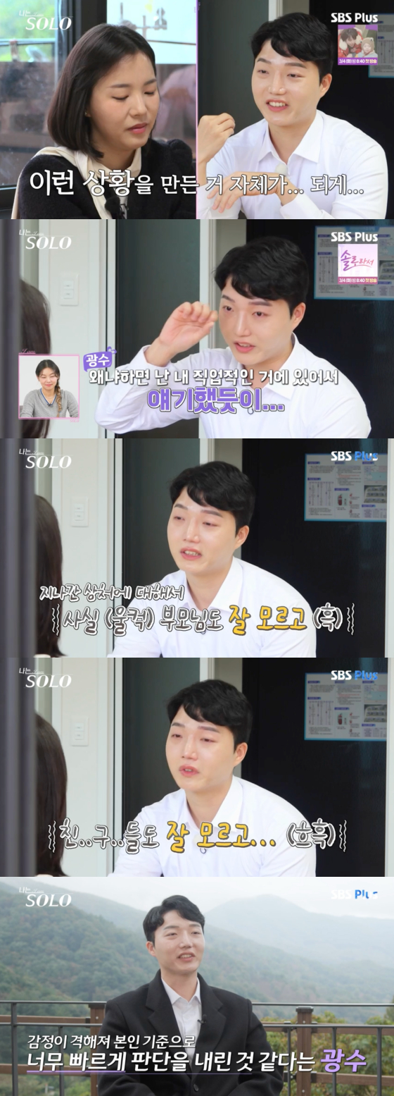 /사진=SBS플러스 방송화면